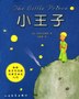 小王子