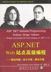 ASP.NET Web 站点高级编程