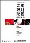 网页设计与配色