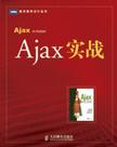 Ajax实战