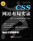 CSS网站布局实录