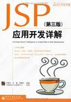 JSP应用开发详解