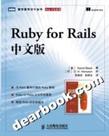 Ruby for Rails中文版