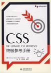 CSS终极参考手册