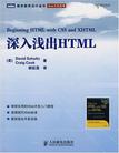 深入浅出HTML