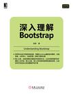 深入理解Bootstrap