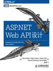 ASP.NET Web API设计
