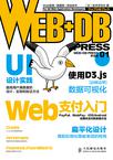 WEB+DB PRESS 中文版 01