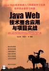 Java Web技术整合应用与项目实战