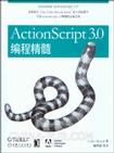 ActionScript 3.0编程精髓