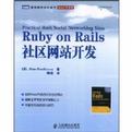 Ruby on Rails社区网站开发