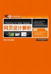 网页设计解析