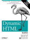 Dynamic HTML权威指南（第3版）