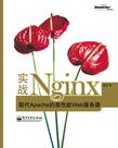 实战Nginx