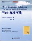 Web标准实战