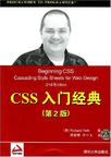 CSS入门经典