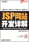 JSP网站开发详解