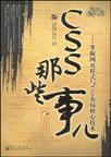 CSS那些事儿
