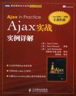 Ajax实战实例详解