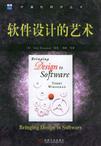 软件设计的艺术