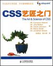 CSS艺匠之门