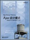 Ajax设计模式