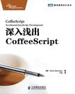 深入浅出CoffeeScript