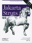 Jakarta Struts编程