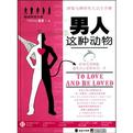 男人这种动物