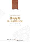 性的起源