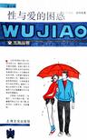 性与爱的困惑-五角丛书
