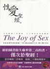 性愛聖經