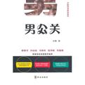 男公关