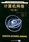 计算机网络