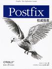 Postfix权威指南