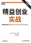 精益创业实战