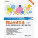 网站分析实战