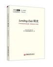 Lending Club 简史