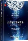 自营销互联网方法