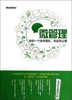 微管理