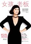 女孩老板