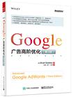 Google 广告高阶优化（第3版）