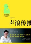 声浪传播