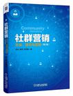 社群营销