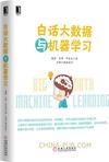 白话大数据与机器学习