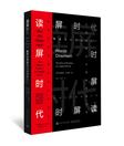 读屏时代