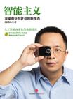 智能主义
