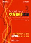 About Face 3 交互设计精髓
