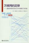 万维网的定律