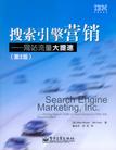 搜索引擎营销